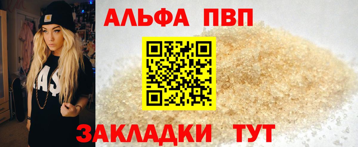 APVP Crystall  Вход с VPN  А ПВП мука  APVP  Сланцы  APVP кристаллы 
