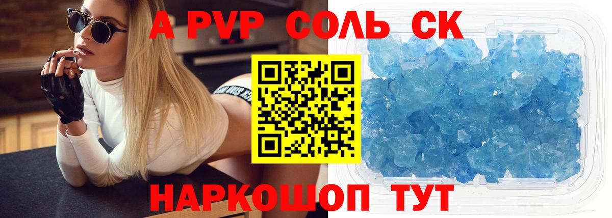 A-PVP СК КРИС Сланцы