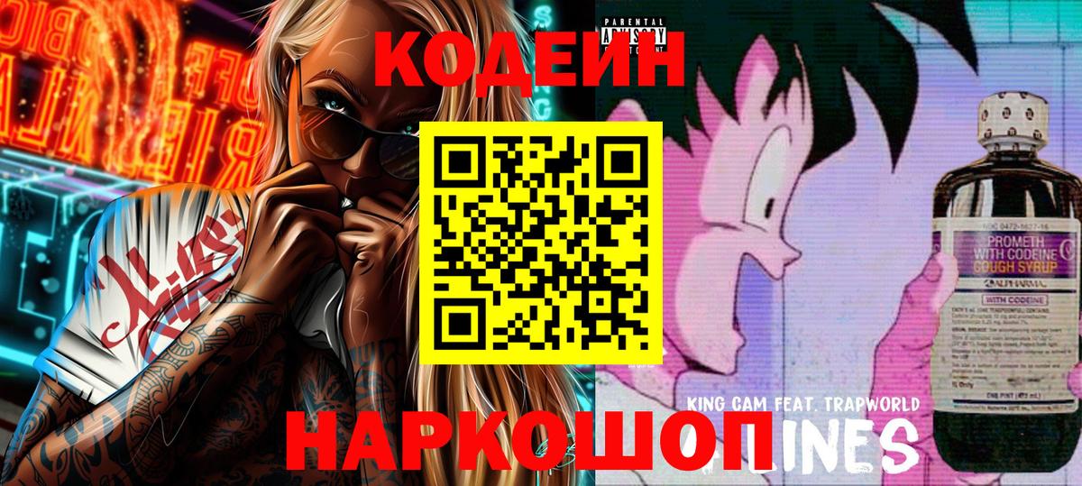 Codein Purple Drank  Вход с VPN  Сланцы  Codein напиток Lean (лин) 