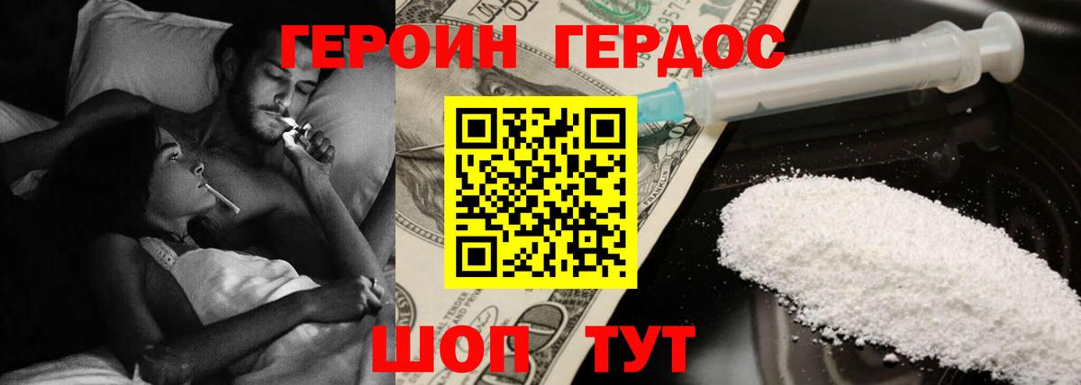 Героин  Героин гречка  Вход с VPN  Сланцы 
