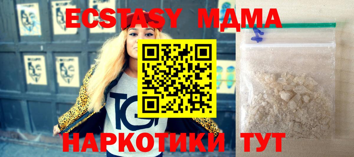 MDMA молли Сланцы