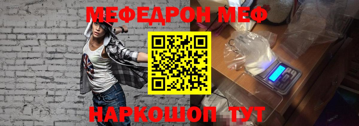 МЕФ мука  Вход с VPN  Сланцы  МЯУ-МЯУ  МЯУ-МЯУ мяу мяу 
